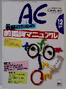 AE　1996年12月号