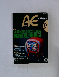 AE　1996年10月号