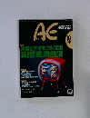 AE　1996年10月号