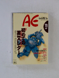 AE　1996年11月