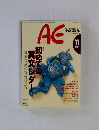 AE　1996年11月
