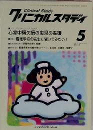クリニカルスタディ 5
