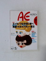 AE　1996年9月号