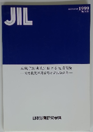 JIL　1999年　No.123