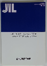 JIL　1999年　No.123