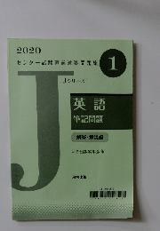 Jシリーズ　2020.1　英語筆記問題