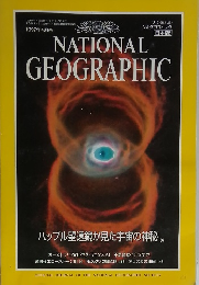 ナショナル ジオグラフィック　1997年4月号