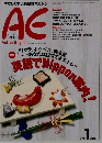 AE 1998年1月