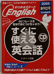 ゼロからスタート　2005年夏号