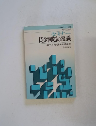 セミナー賃金問題の常識