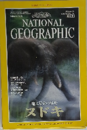 NATIONAL GEOGRAPHIC 1995年7月号