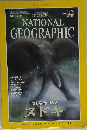NATIONAL GEOGRAPHIC 1995年7月号