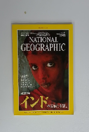 ナショナル ジオグラフィック　1997年5月号