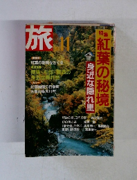旅　1987年11月