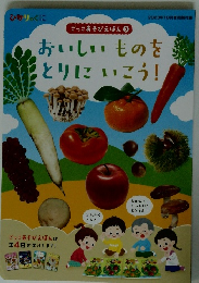 ごっこあそびえほん　3　おいしいものをとりにいこう!