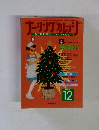 ナーシングカレッジ　1997.12