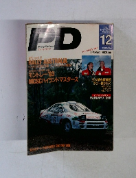 プレイドライブ　12月号