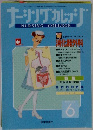ナーシングカレッジ　1997年6月号　