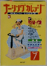 ナーシングカレッジ 1997年7月 no 4
