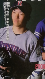 大学野球　4月13日号　