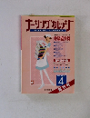 ナーシングカレッジ　1997年4月号