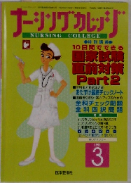 NURSING COLLEGE　1998年3月号　