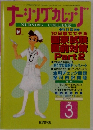 NURSING COLLEGE　1998年3月号　