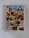 ビールがうまい! おつまみ