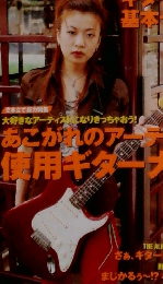 HAPPYギターライフ応援マガジン　2002年11月号