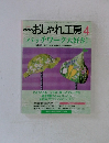 NHKおしゃれ工房　2000年4月号