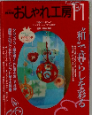 おしゃれ工房2001年11月