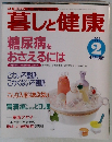 暮しと健康　1995年2月号