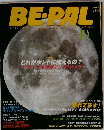 BEPAL　2002年10月号