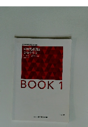 実用英語講座 2級クラス　BooK1