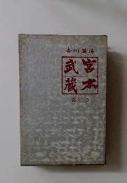 武宮蔵本 2