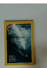 NATIONAL　GEOGRAPHIC　1998年11月号　