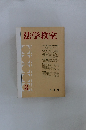 法学教室　3