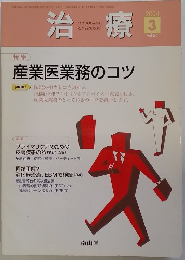 治療　2004年3月 Vol.86
