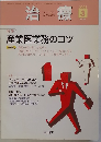 治療　2004年3月 Vol.86
