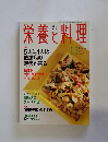 栄養と料理　1999年11月号