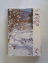 一枚の繪　2003年2月号
