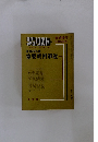 ジュリスト　臨時増刊 6月5日号