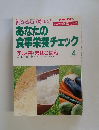 何かが足りない!あなたの食事栄養チェック　4　すし・丼・まぜごはん