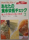 何かが足りない!　あなたの 食事栄養チェック　2月号　
