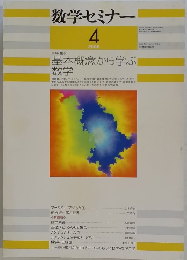 数学セミナー　2006.4