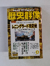 歴史群像　2006年4月号　No.76