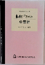 MEのあゆみ/シリーズ　MEのあゆみ　心音計