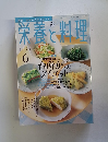 栄養と料理　2008年6月号