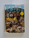 栄養と料理　2009年6月