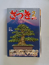 さつき　2010年2月号　No.480